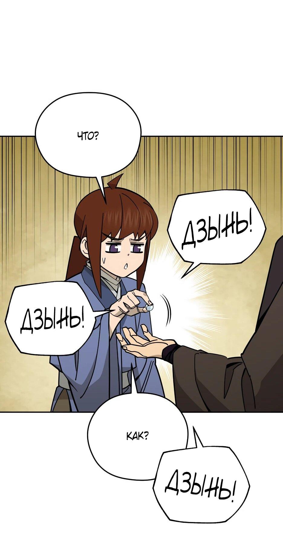 Манга Гениальный лекарь покоряет Мурим! - Глава 54 Страница 42