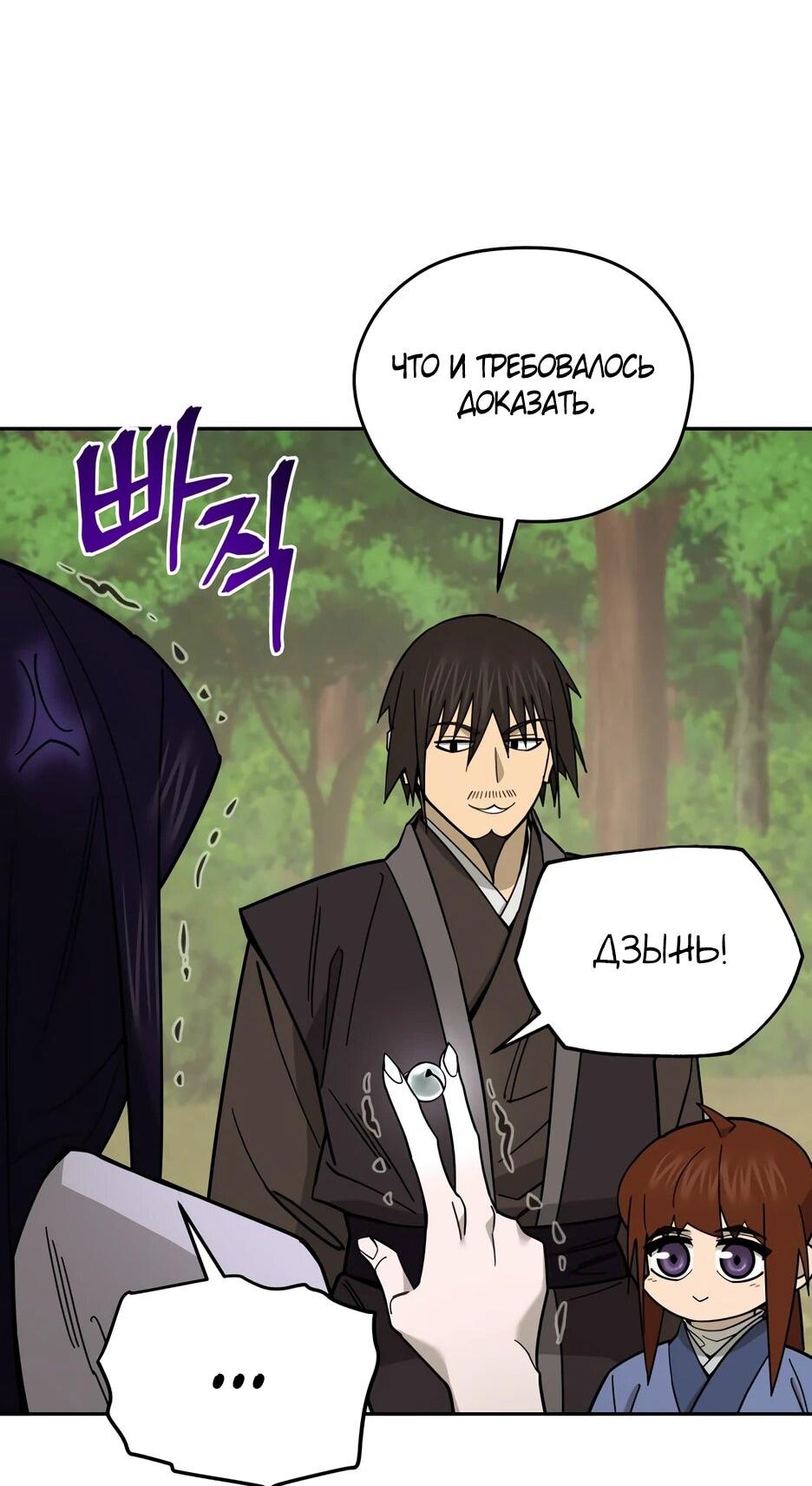 Манга Гениальный лекарь покоряет Мурим! - Глава 54 Страница 52