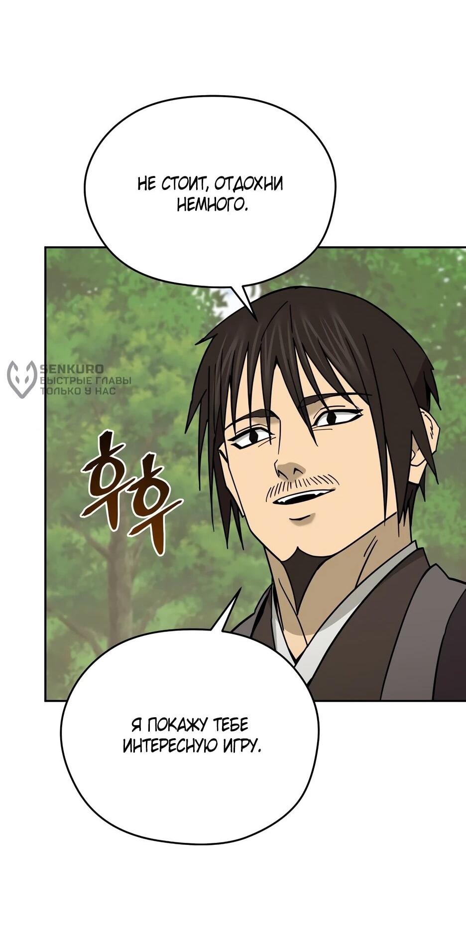 Манга Гениальный лекарь покоряет Мурим! - Глава 54 Страница 38