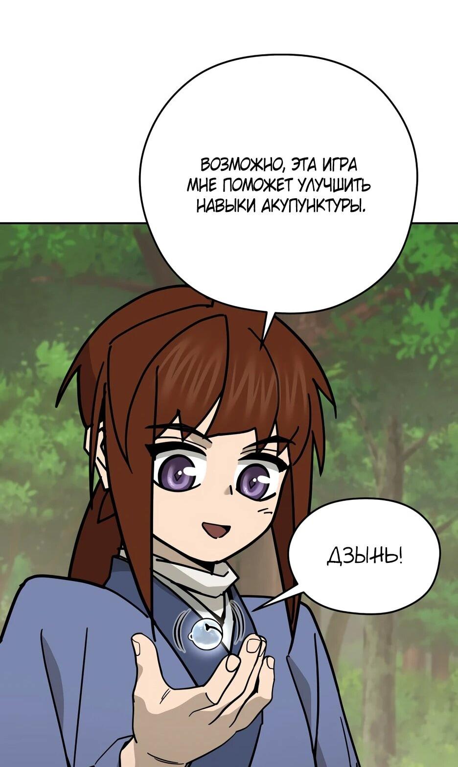 Манга Гениальный лекарь покоряет Мурим! - Глава 54 Страница 72