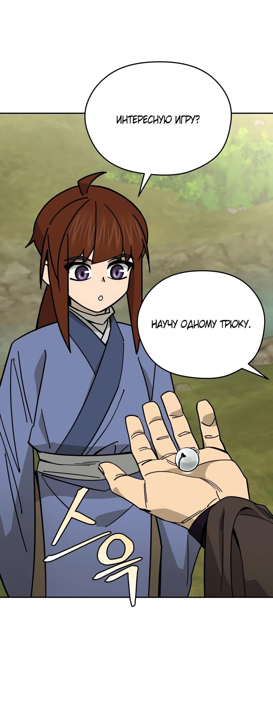 Манга Гениальный лекарь покоряет Мурим! - Глава 54 Страница 39