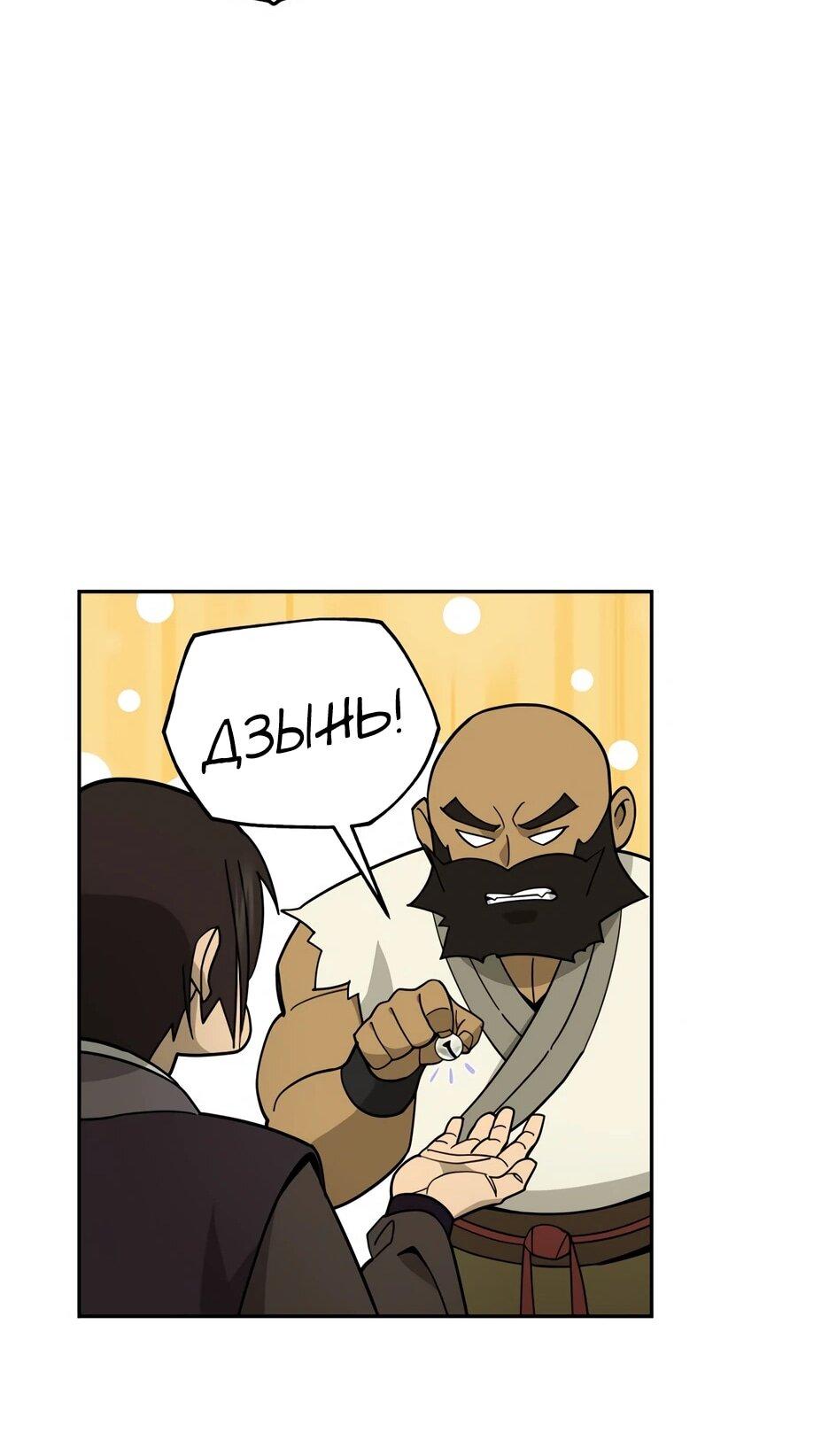 Манга Гениальный лекарь покоряет Мурим! - Глава 54 Страница 53