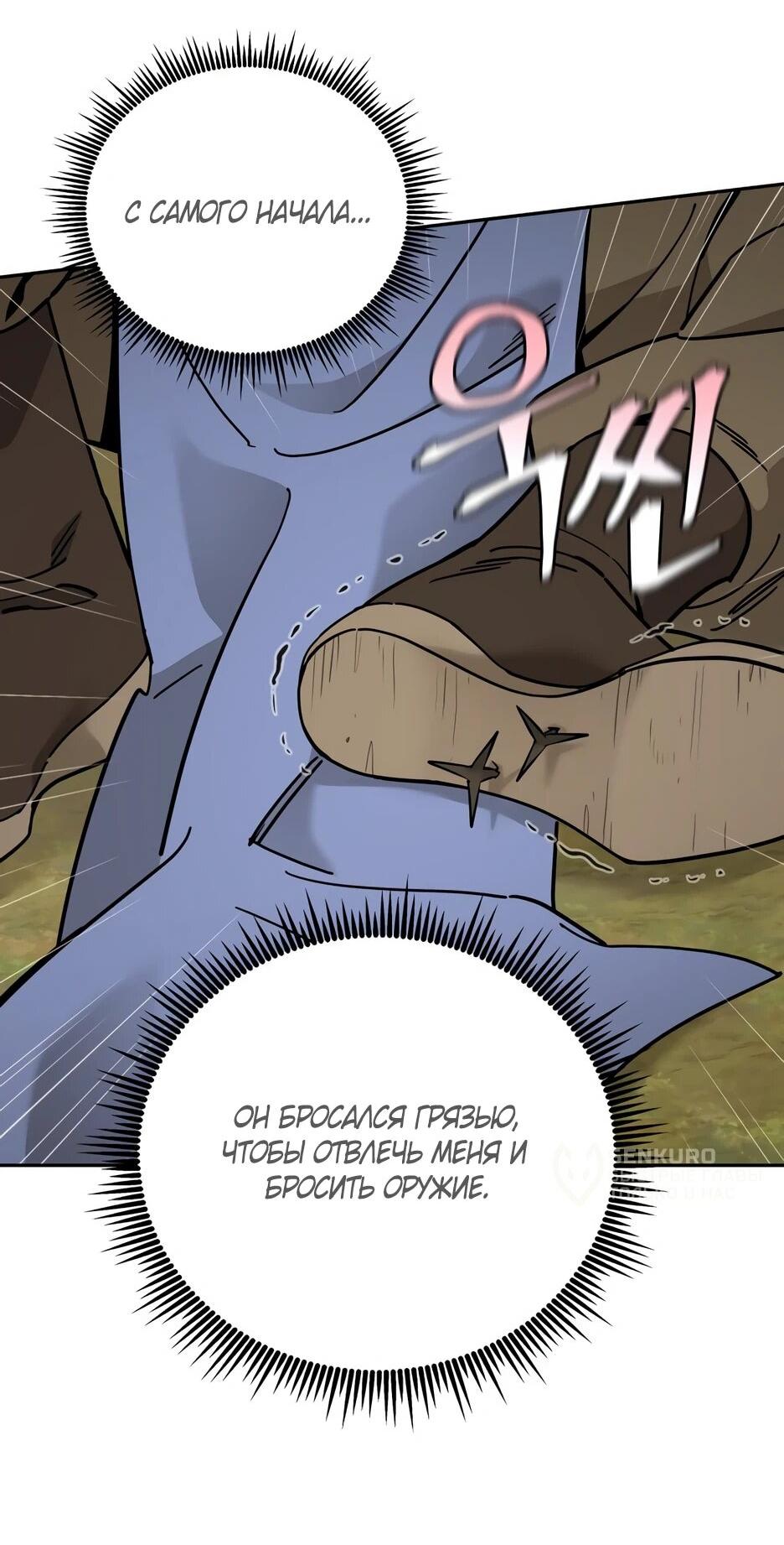 Манга Гениальный лекарь покоряет Мурим! - Глава 54 Страница 12