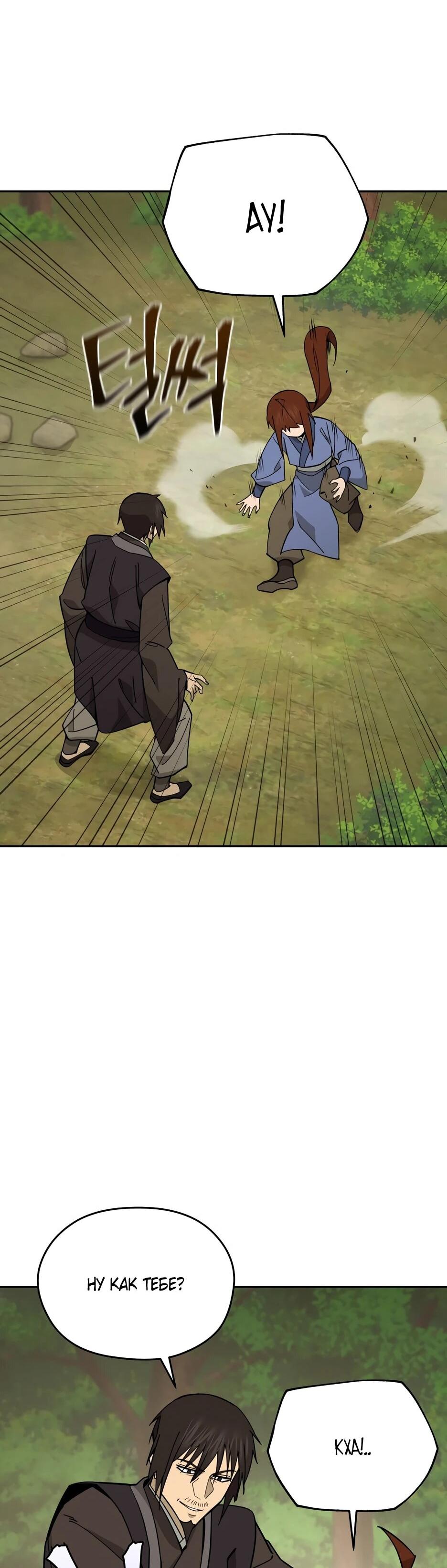 Манга Гениальный лекарь покоряет Мурим! - Глава 54 Страница 9