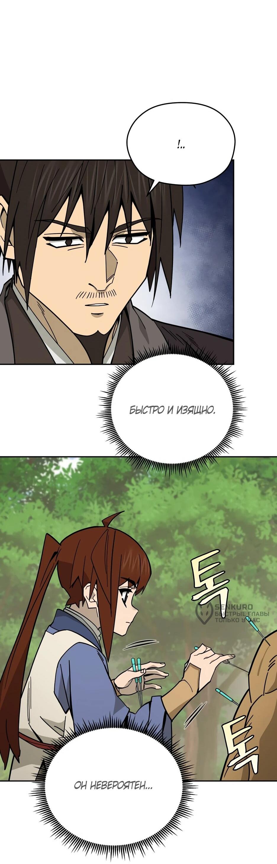 Манга Гениальный лекарь покоряет Мурим! - Глава 54 Страница 33