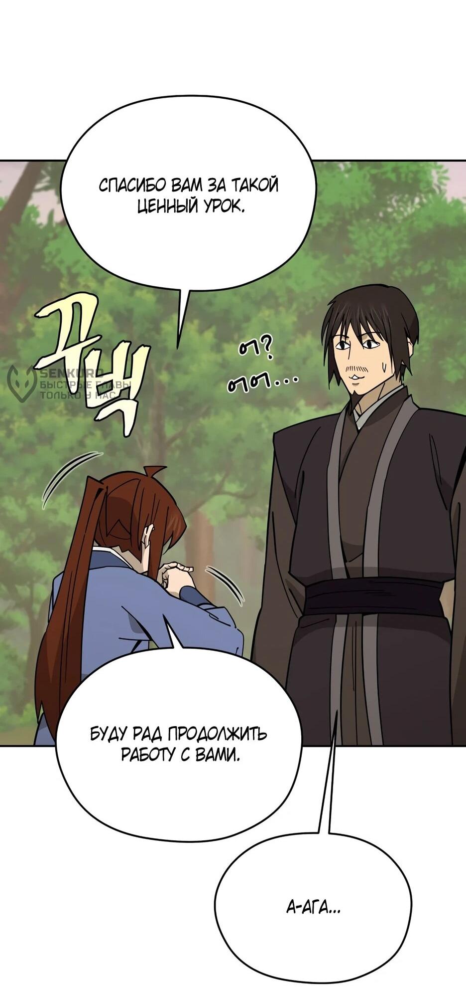 Манга Гениальный лекарь покоряет Мурим! - Глава 54 Страница 16