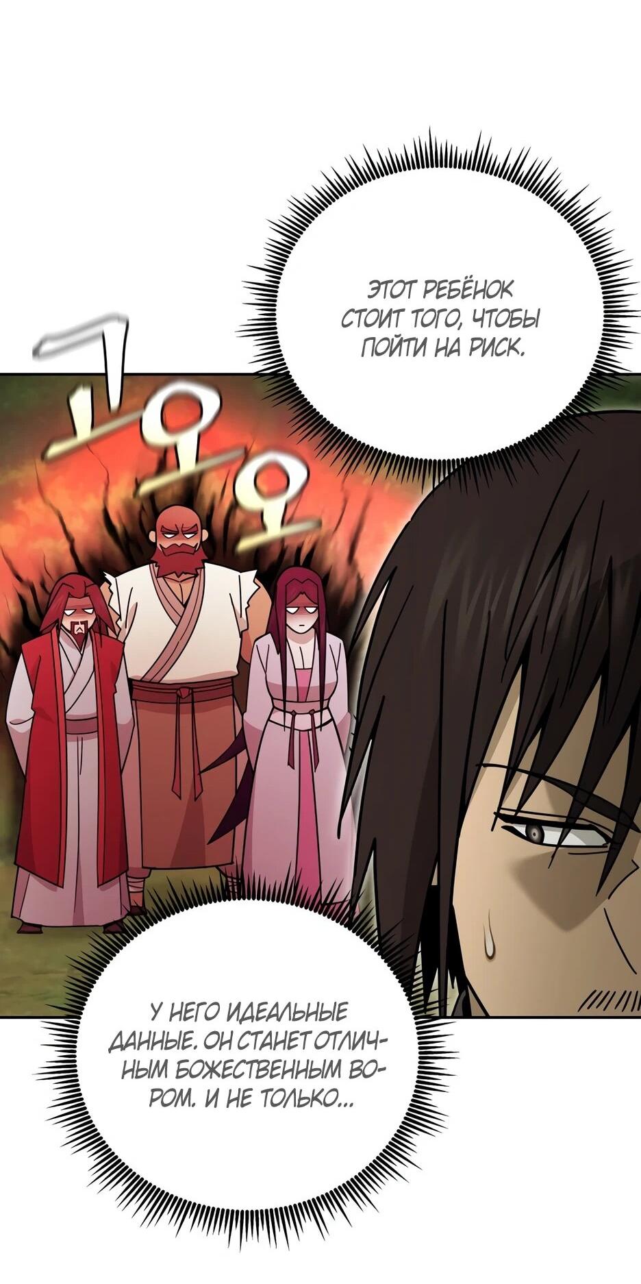 Манга Гениальный лекарь покоряет Мурим! - Глава 54 Страница 76