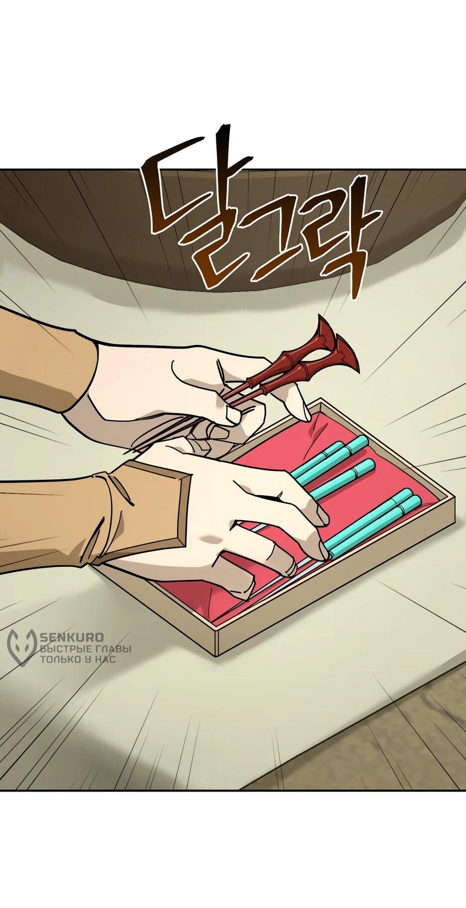 Манга Гениальный лекарь покоряет Мурим! - Глава 54 Страница 25