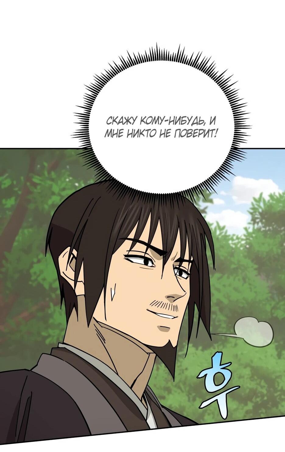 Манга Гениальный лекарь покоряет Мурим! - Глава 54 Страница 23