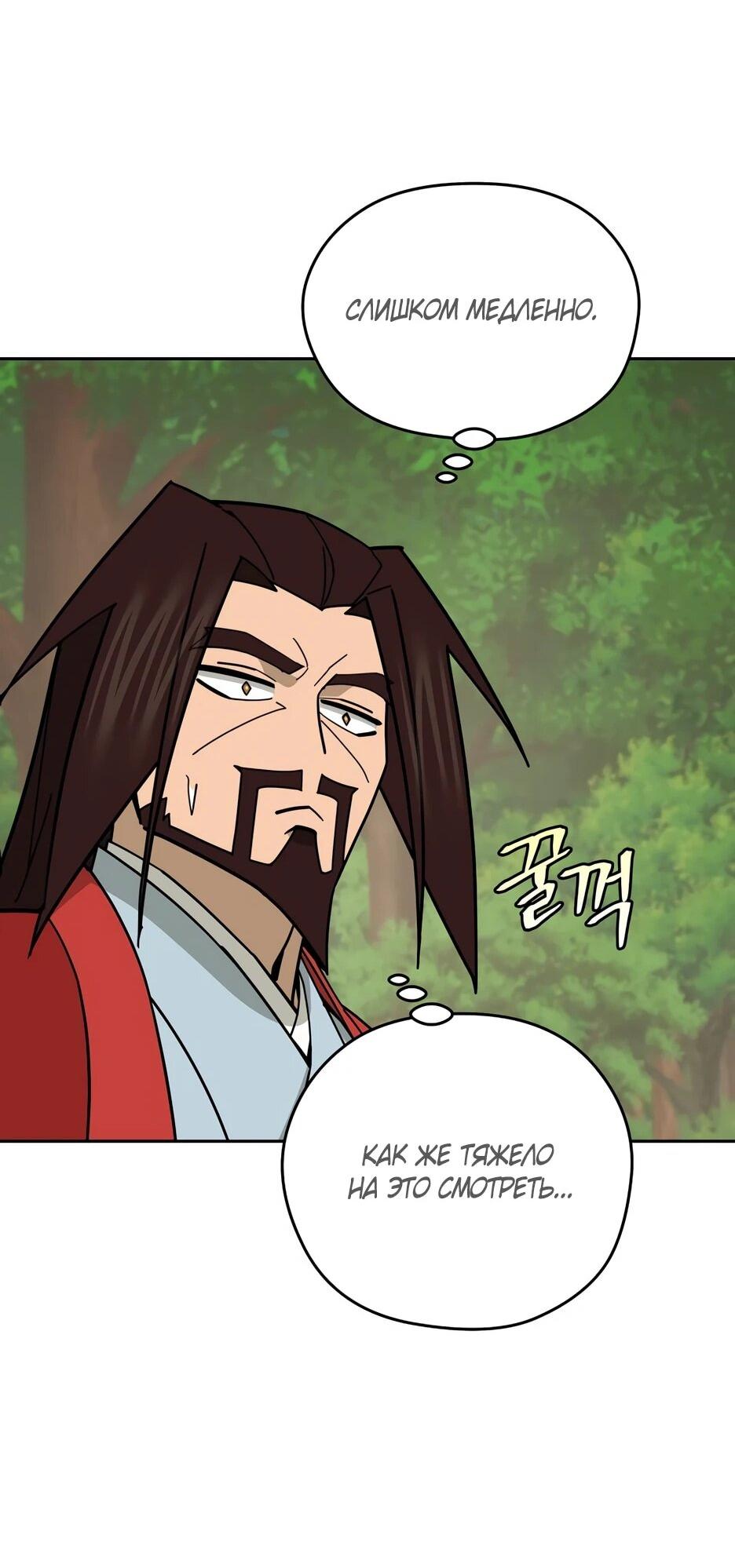 Манга Гениальный лекарь покоряет Мурим! - Глава 54 Страница 61