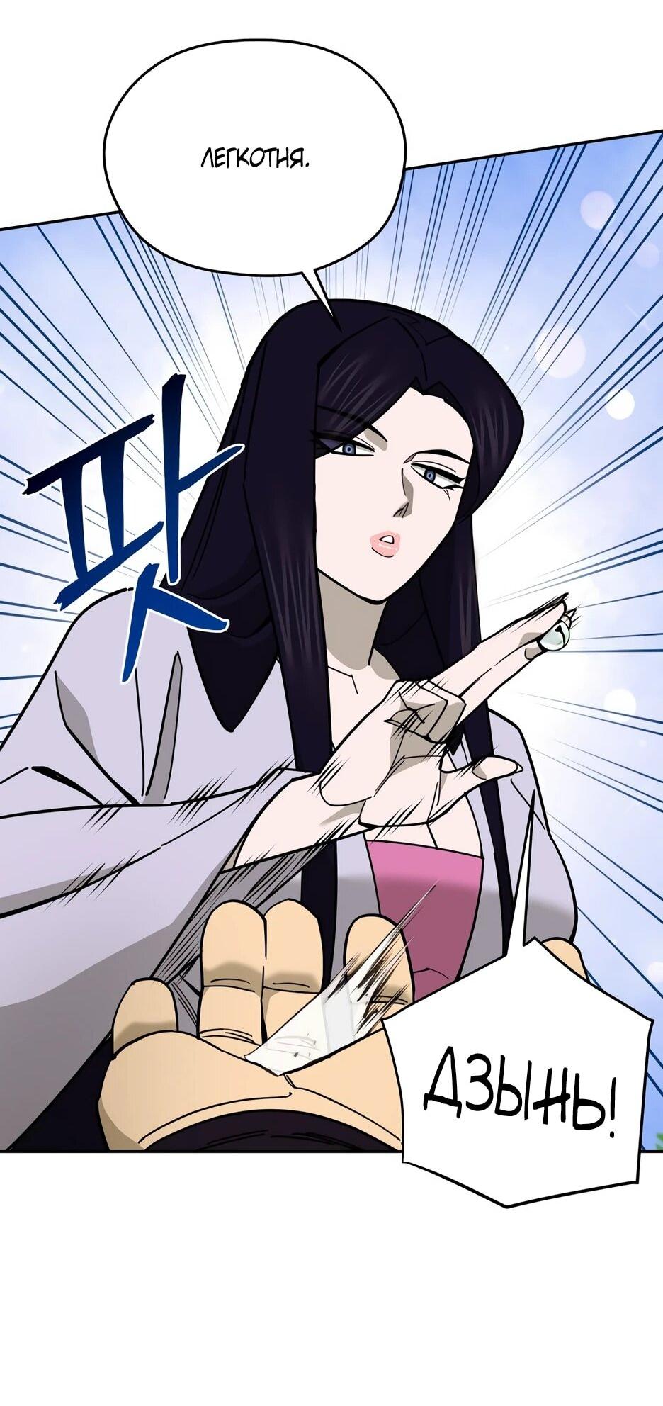 Манга Гениальный лекарь покоряет Мурим! - Глава 54 Страница 51