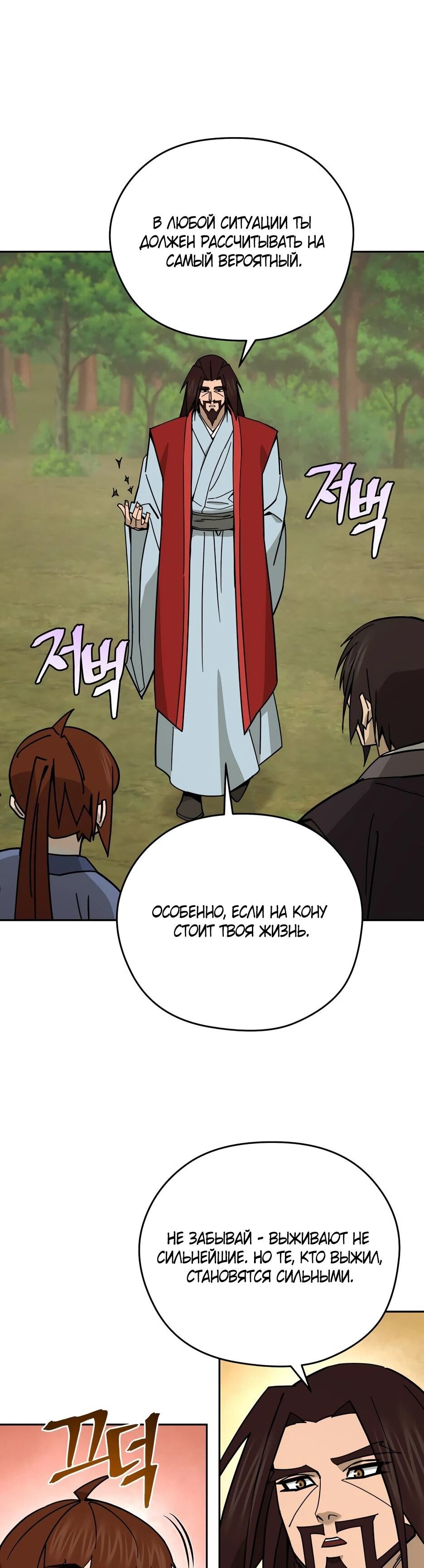 Манга Гениальный лекарь покоряет Мурим! - Глава 54 Страница 14