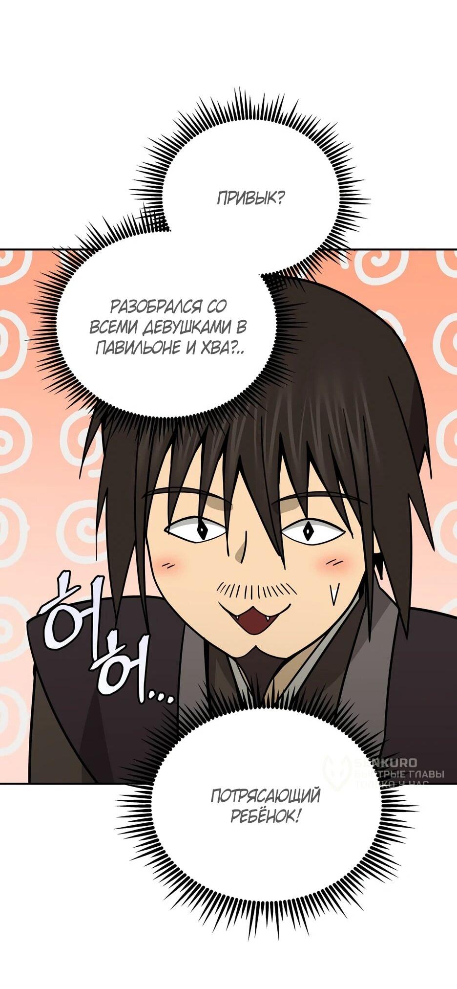 Манга Гениальный лекарь покоряет Мурим! - Глава 54 Страница 70