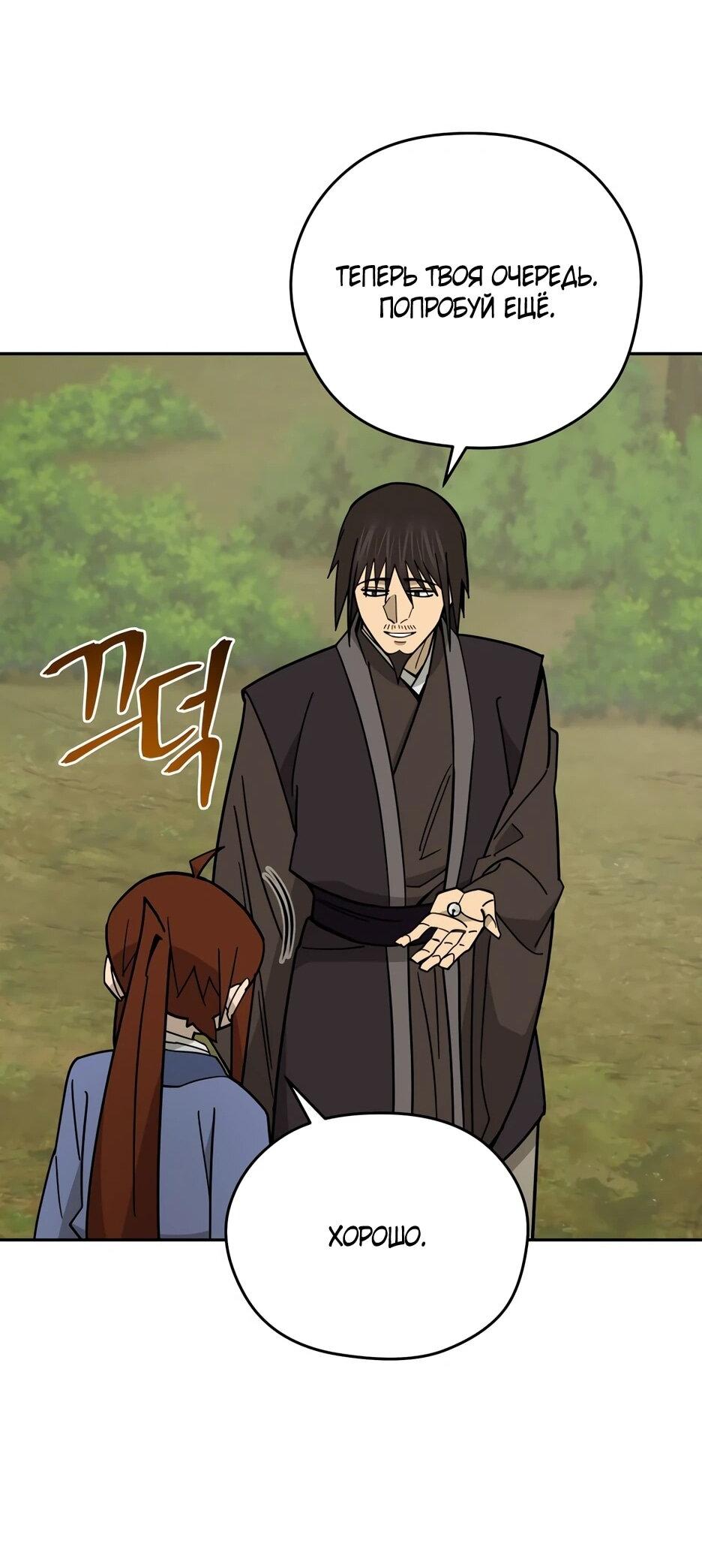 Манга Гениальный лекарь покоряет Мурим! - Глава 54 Страница 56