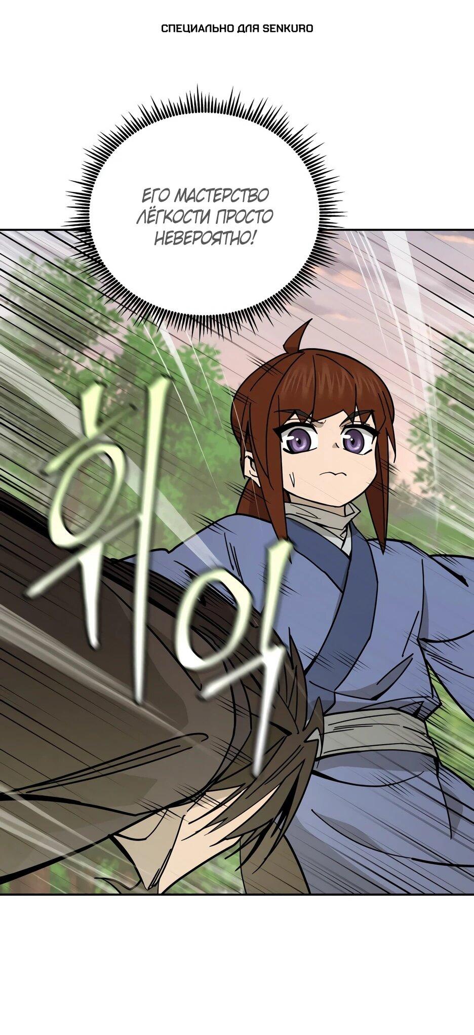 Манга Гениальный лекарь покоряет Мурим! - Глава 54 Страница 1