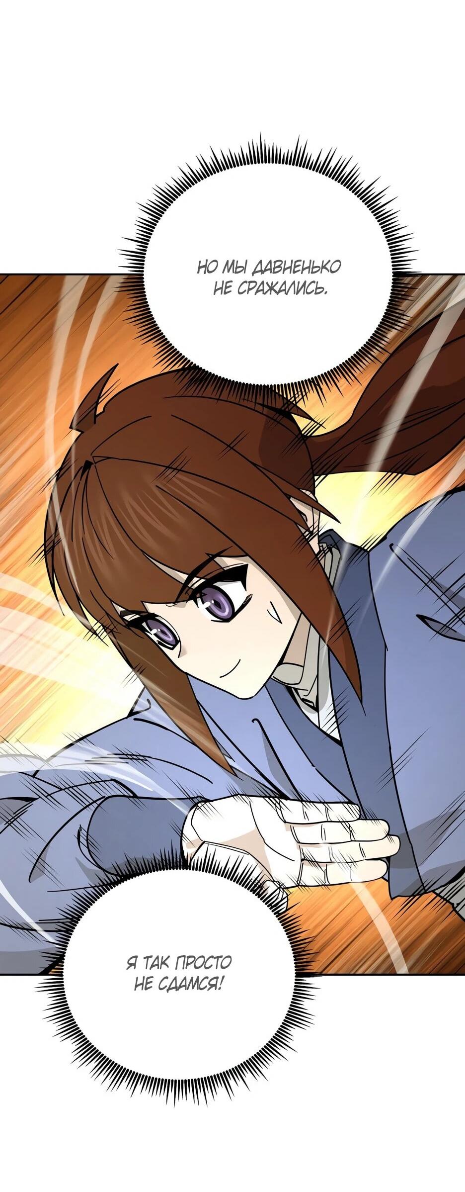 Манга Гениальный лекарь покоряет Мурим! - Глава 54 Страница 2