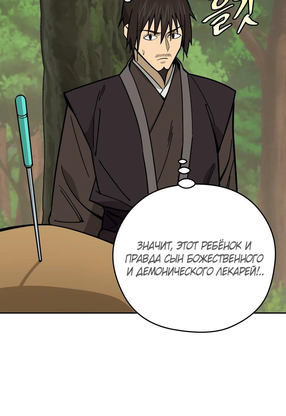 Манга Гениальный лекарь покоряет Мурим! - Глава 54 Страница 21