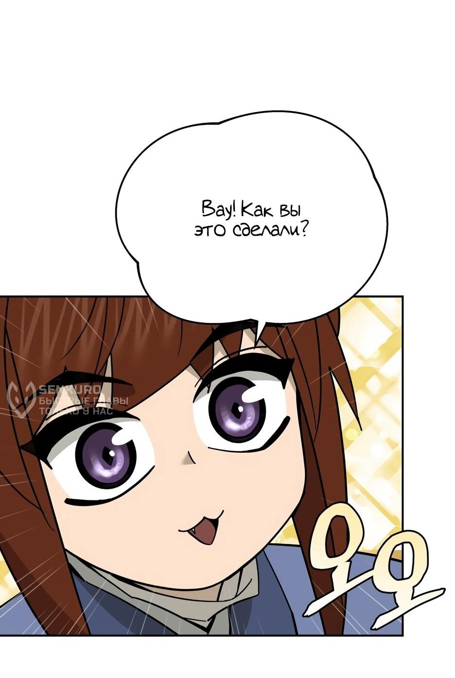 Манга Гениальный лекарь покоряет Мурим! - Глава 54 Страница 46