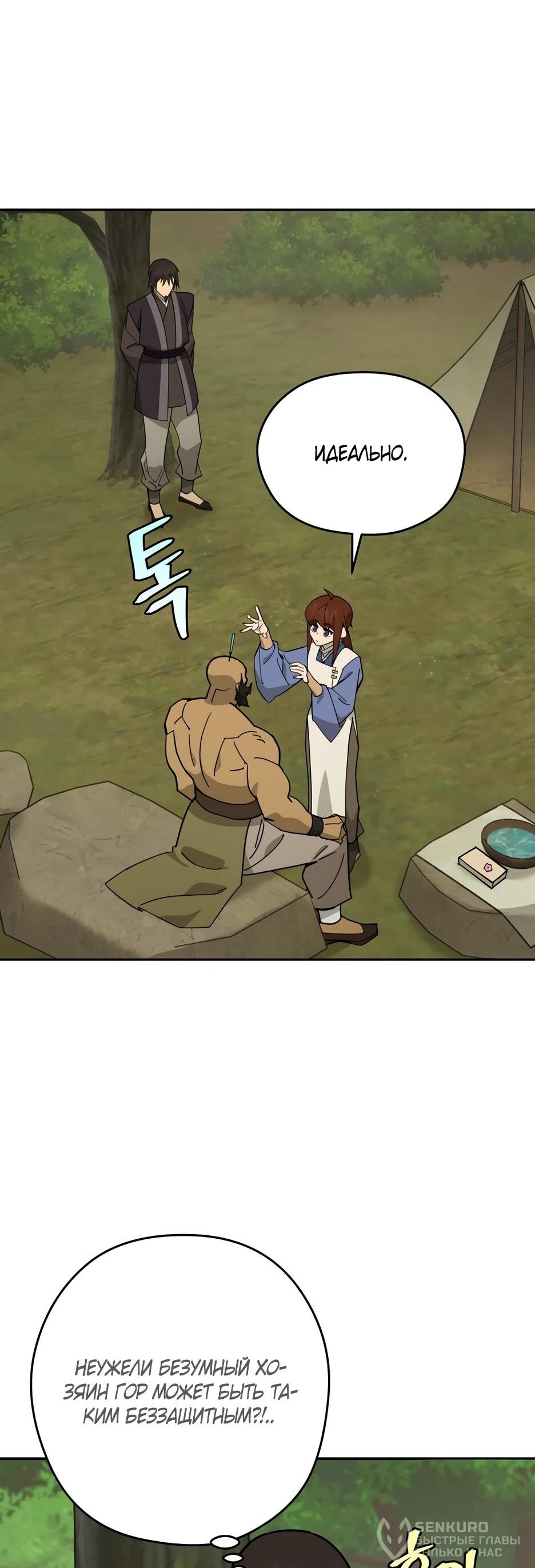 Манга Гениальный лекарь покоряет Мурим! - Глава 54 Страница 20