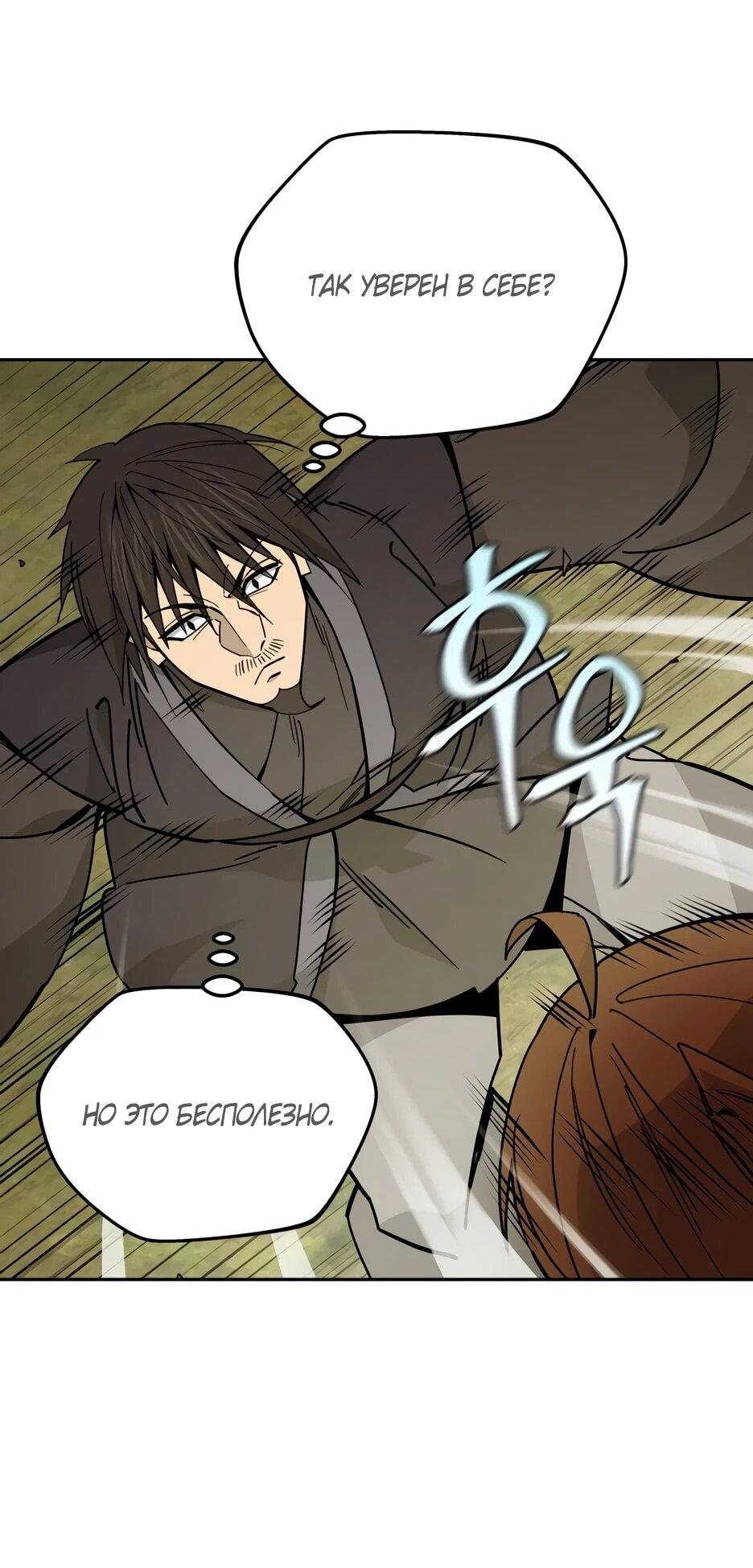 Манга Гениальный лекарь покоряет Мурим! - Глава 54 Страница 3