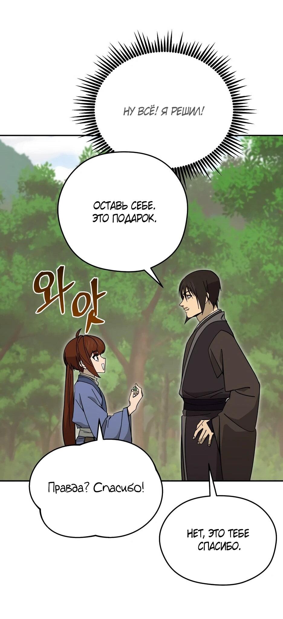 Манга Гениальный лекарь покоряет Мурим! - Глава 54 Страница 71