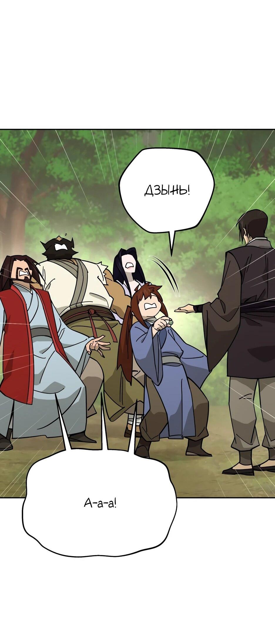 Манга Гениальный лекарь покоряет Мурим! - Глава 54 Страница 65