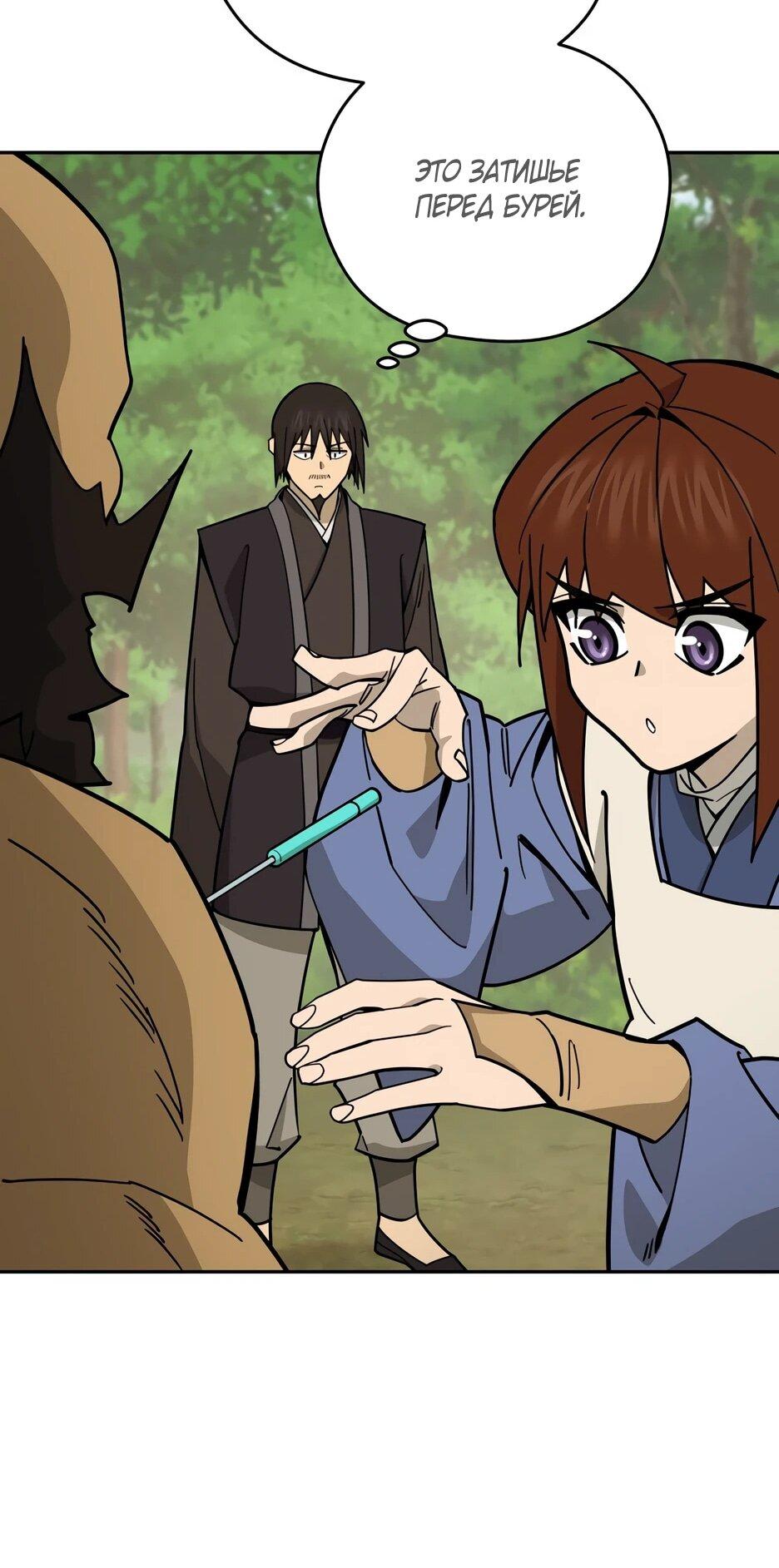 Манга Гениальный лекарь покоряет Мурим! - Глава 54 Страница 32