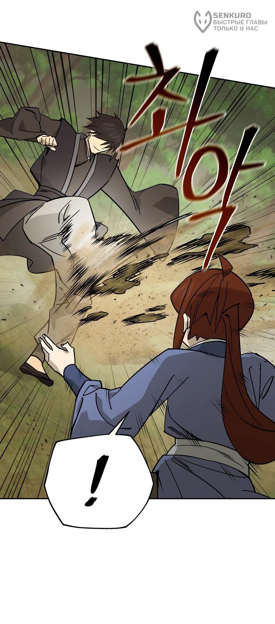 Манга Гениальный лекарь покоряет Мурим! - Глава 54 Страница 5