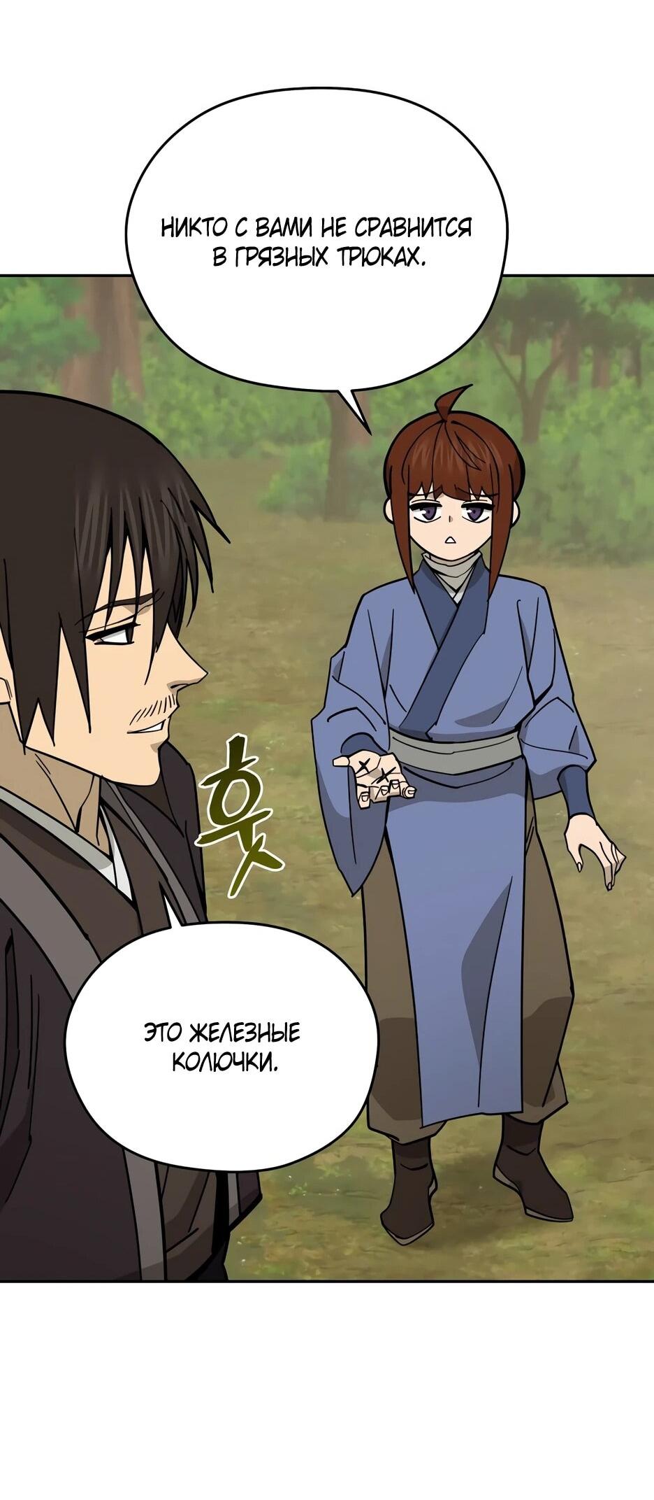 Манга Гениальный лекарь покоряет Мурим! - Глава 54 Страница 13