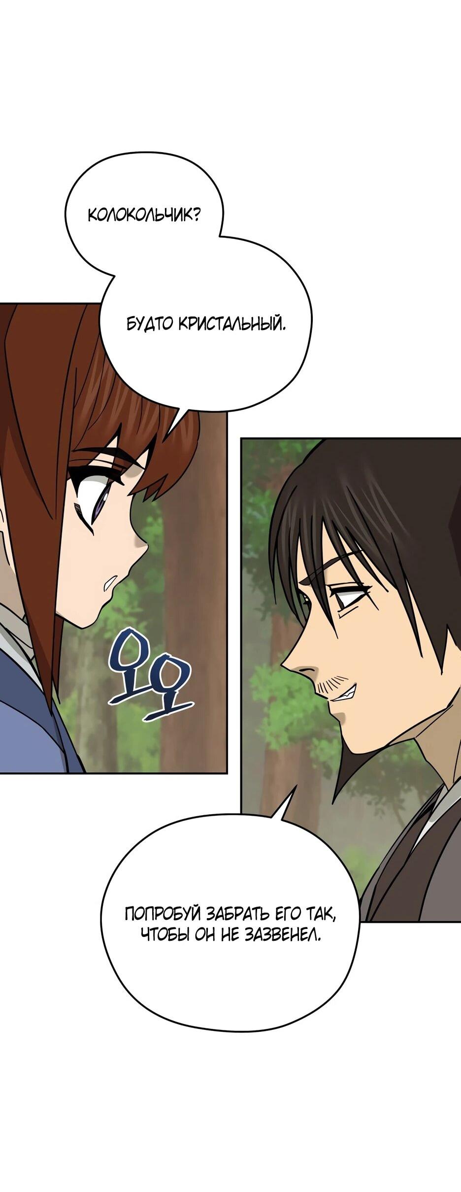 Манга Гениальный лекарь покоряет Мурим! - Глава 54 Страница 40