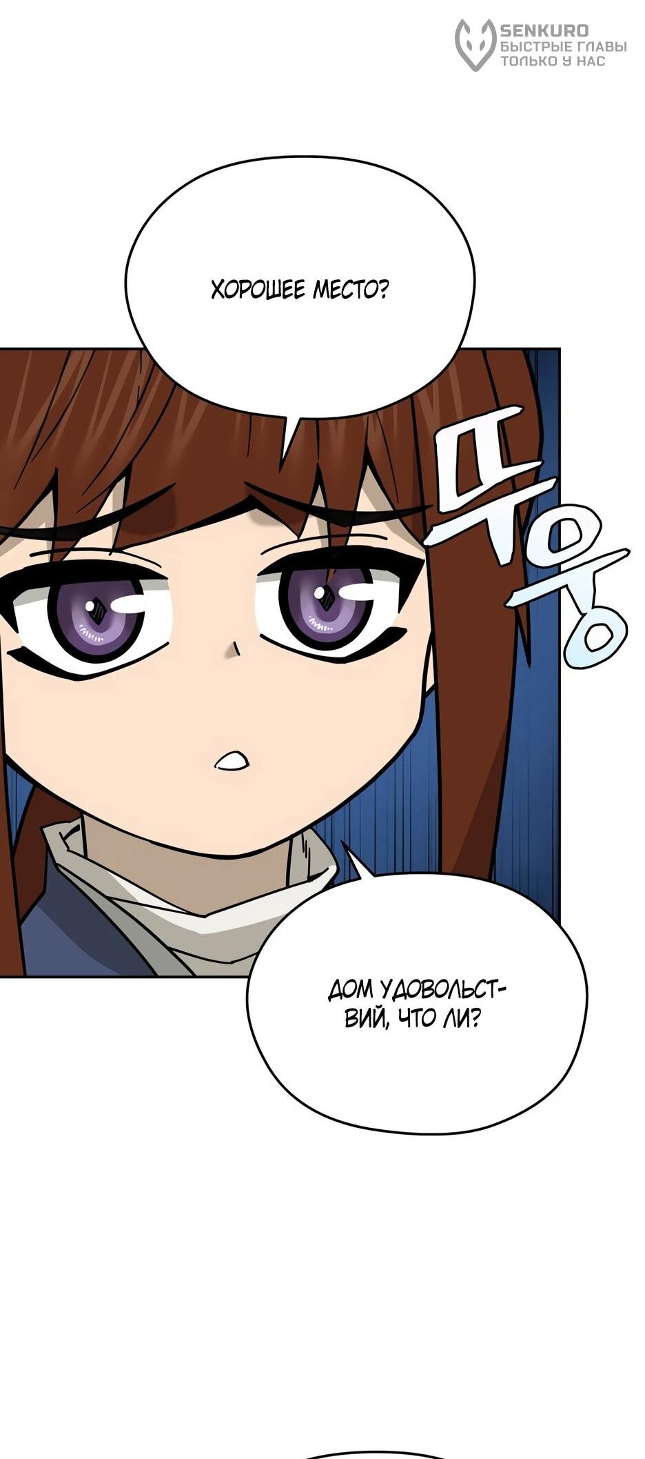 Манга Гениальный лекарь покоряет Мурим! - Глава 54 Страница 67