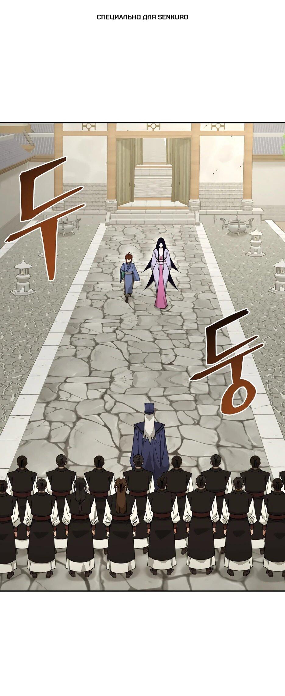 Манга Гениальный лекарь покоряет Мурим! - Глава 56 Страница 1