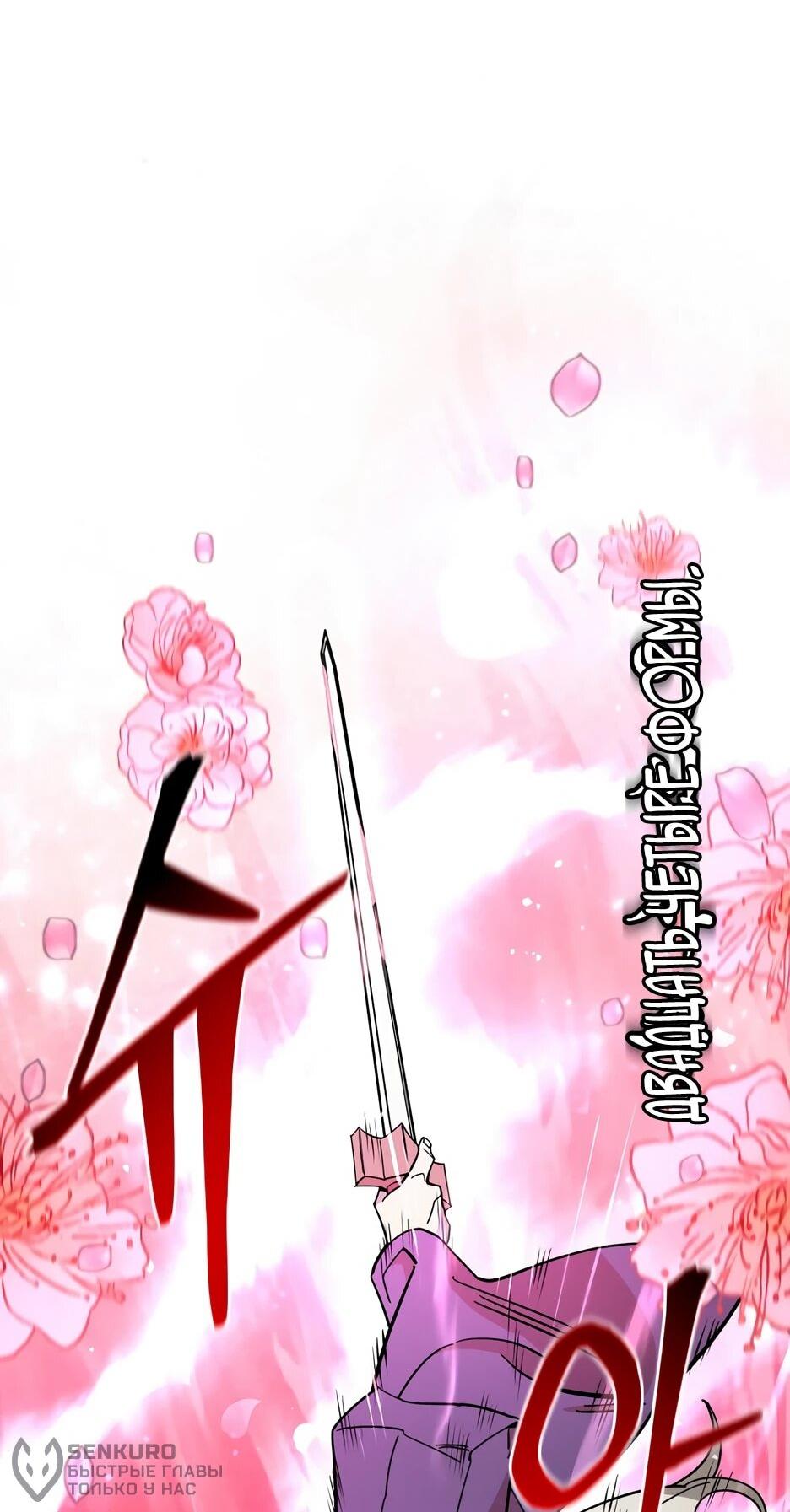 Манга Гениальный лекарь покоряет Мурим! - Глава 56 Страница 22