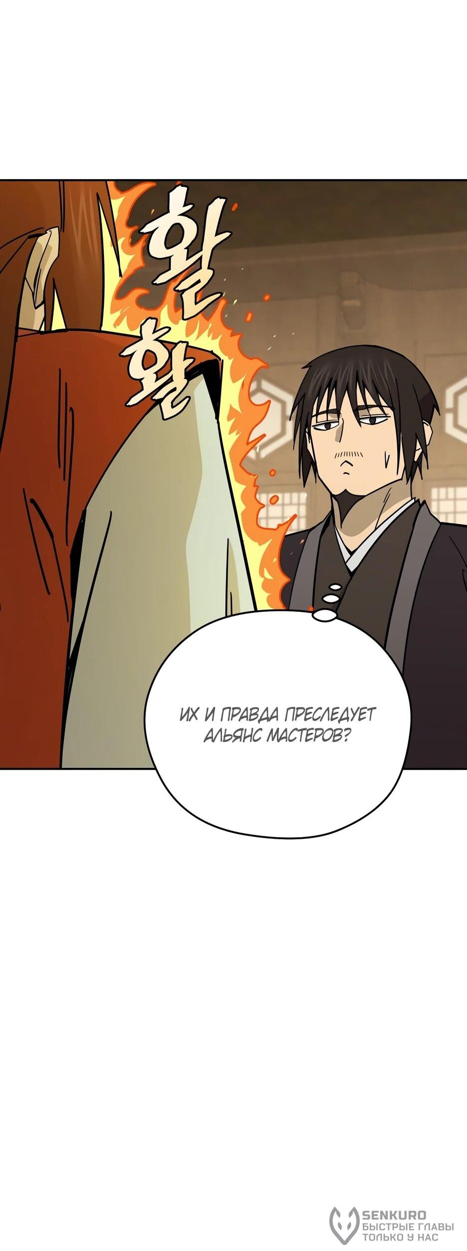 Манга Гениальный лекарь покоряет Мурим! - Глава 56 Страница 78