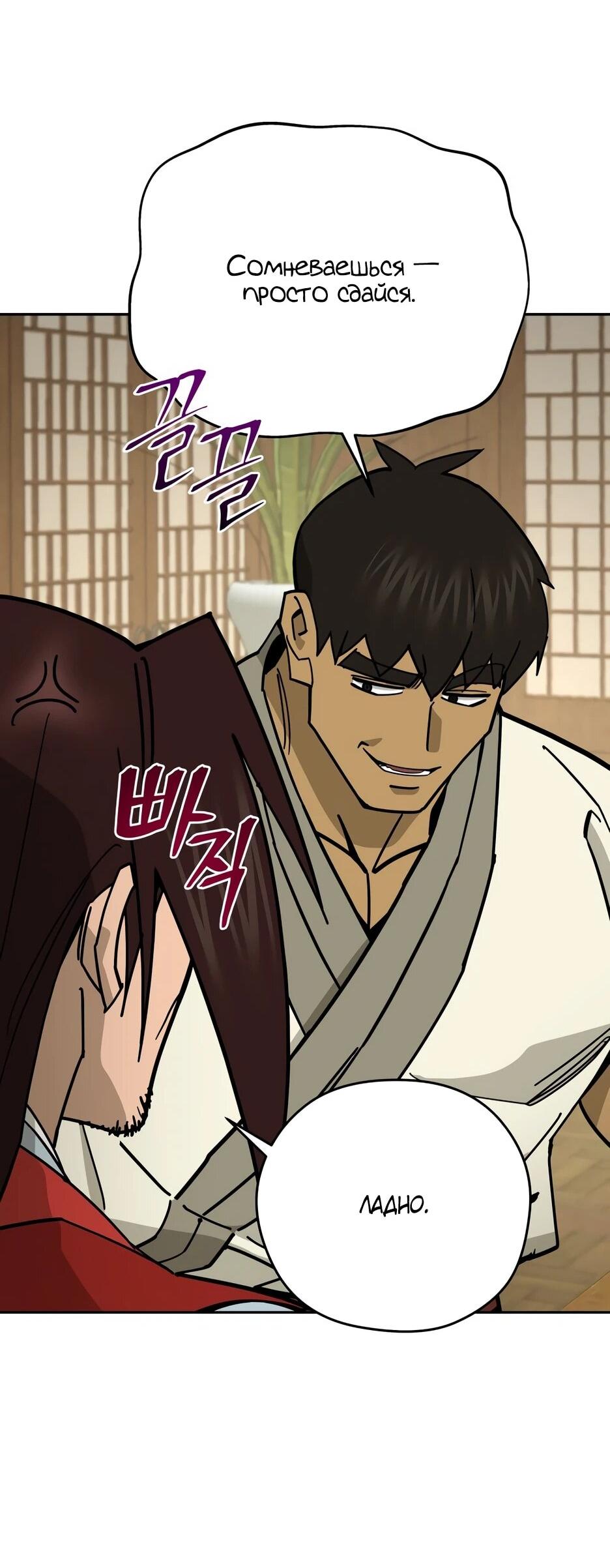 Манга Гениальный лекарь покоряет Мурим! - Глава 56 Страница 77