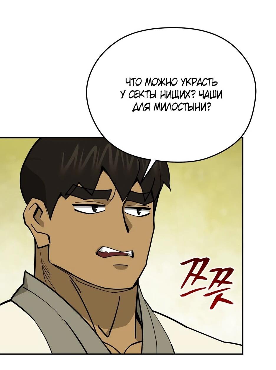 Манга Гениальный лекарь покоряет Мурим! - Глава 56 Страница 70