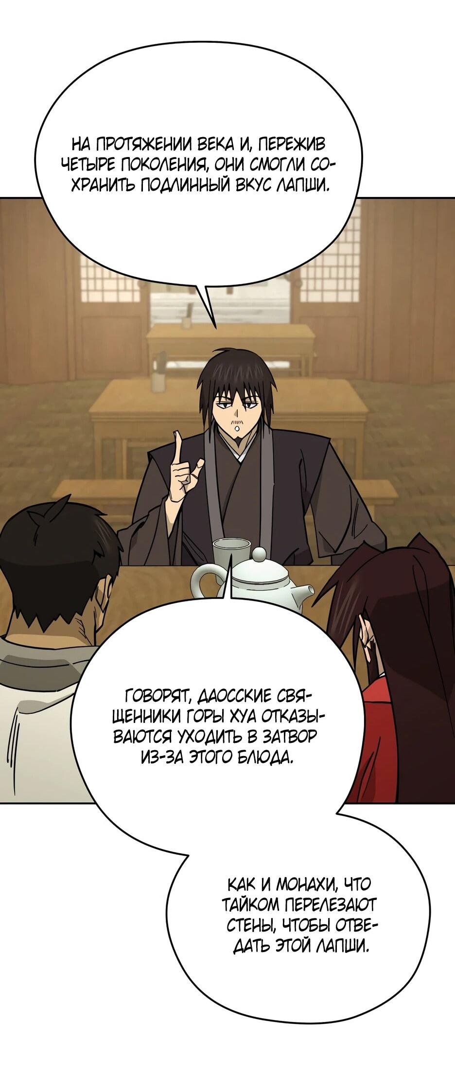 Манга Гениальный лекарь покоряет Мурим! - Глава 56 Страница 61