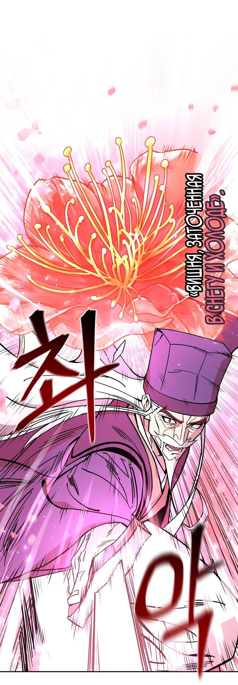 Манга Гениальный лекарь покоряет Мурим! - Глава 56 Страница 42