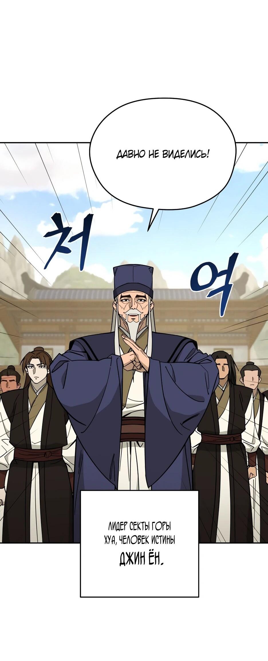 Манга Гениальный лекарь покоряет Мурим! - Глава 56 Страница 2