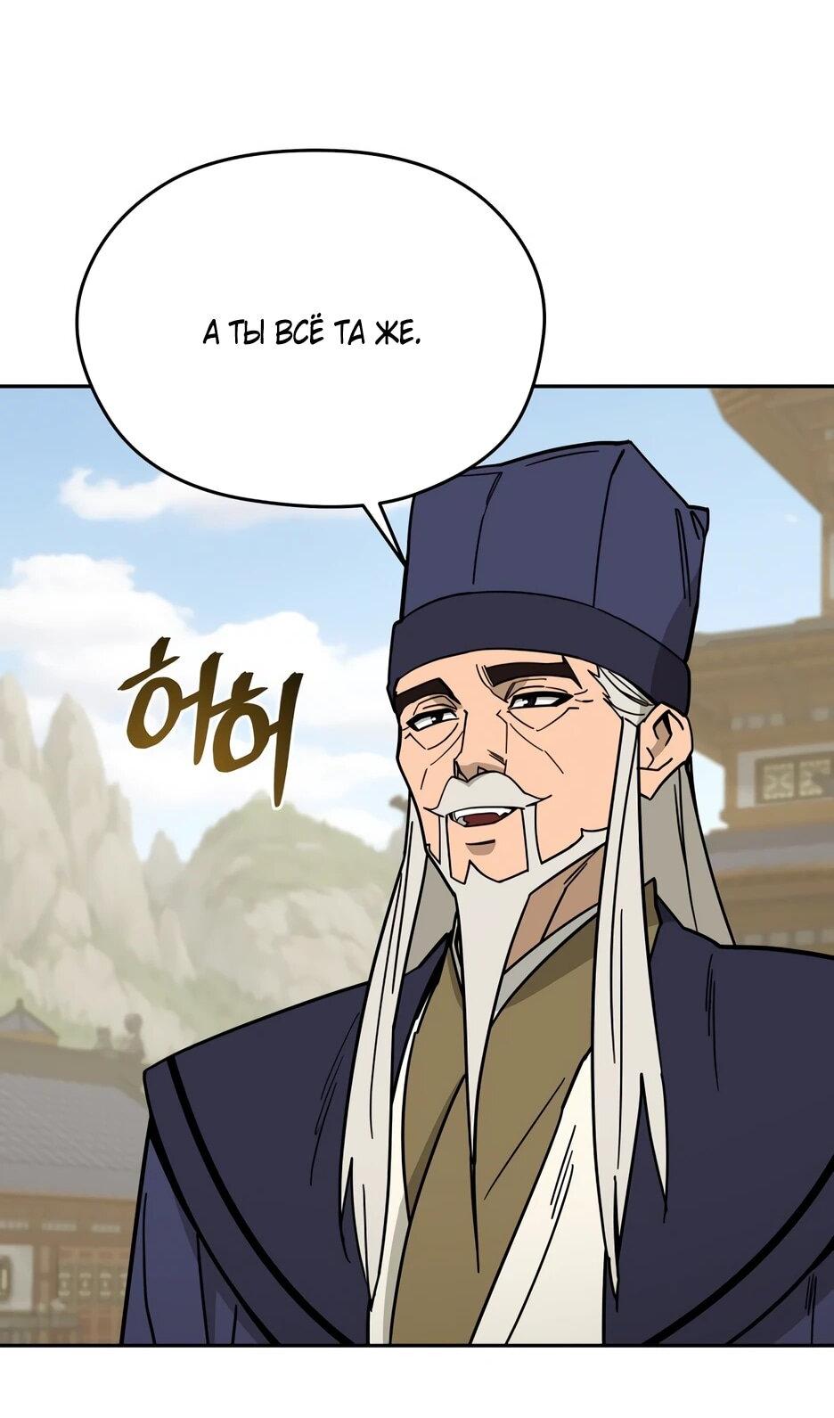 Манга Гениальный лекарь покоряет Мурим! - Глава 56 Страница 4