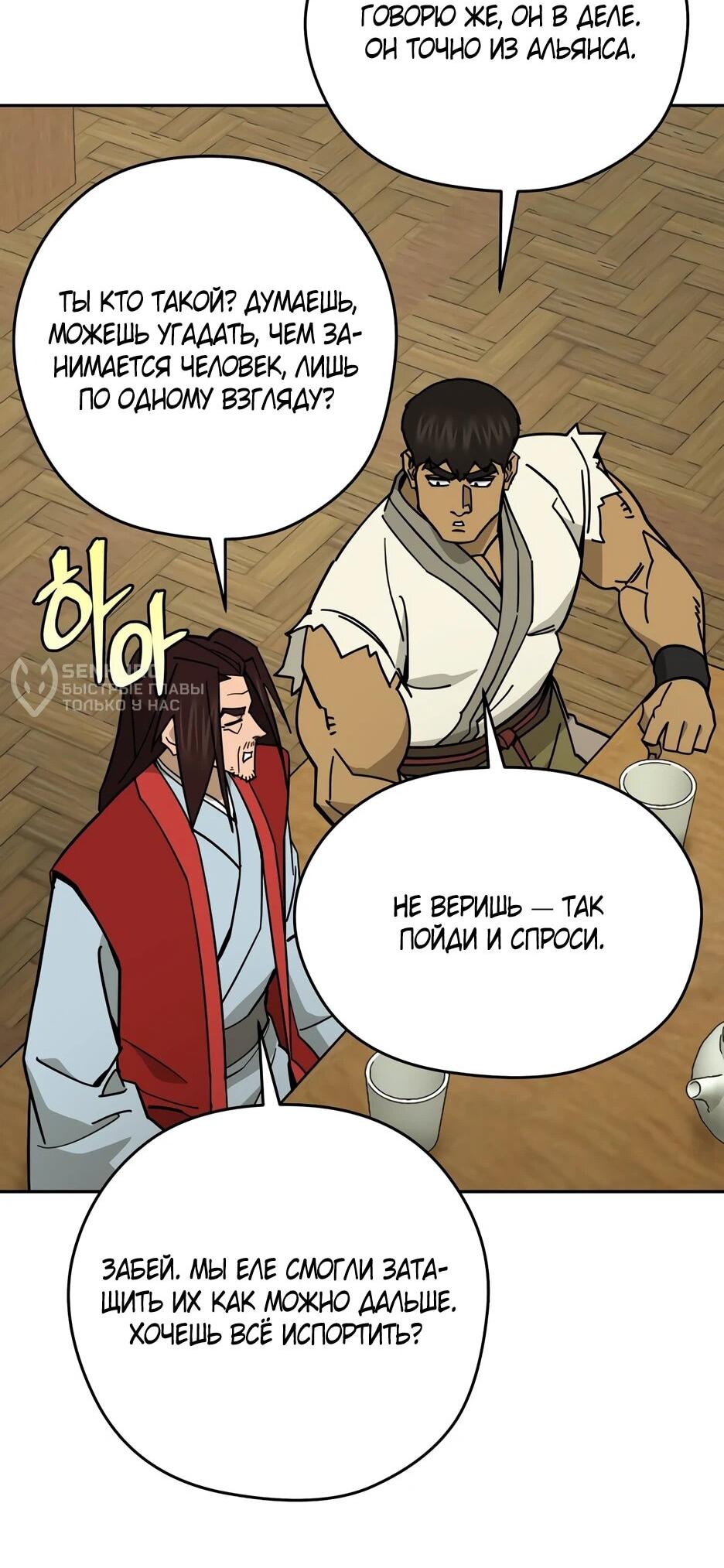 Манга Гениальный лекарь покоряет Мурим! - Глава 56 Страница 75