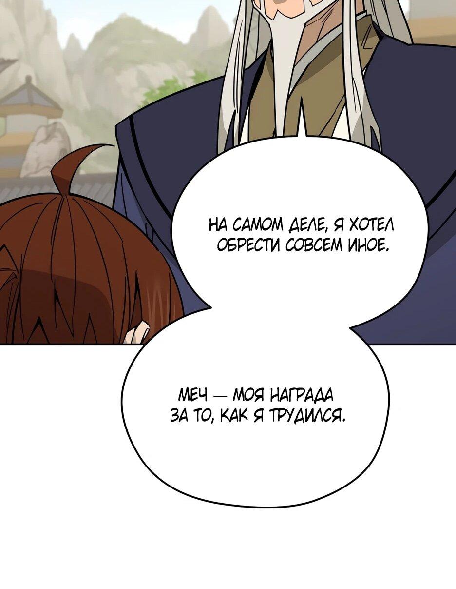 Манга Гениальный лекарь покоряет Мурим! - Глава 56 Страница 54