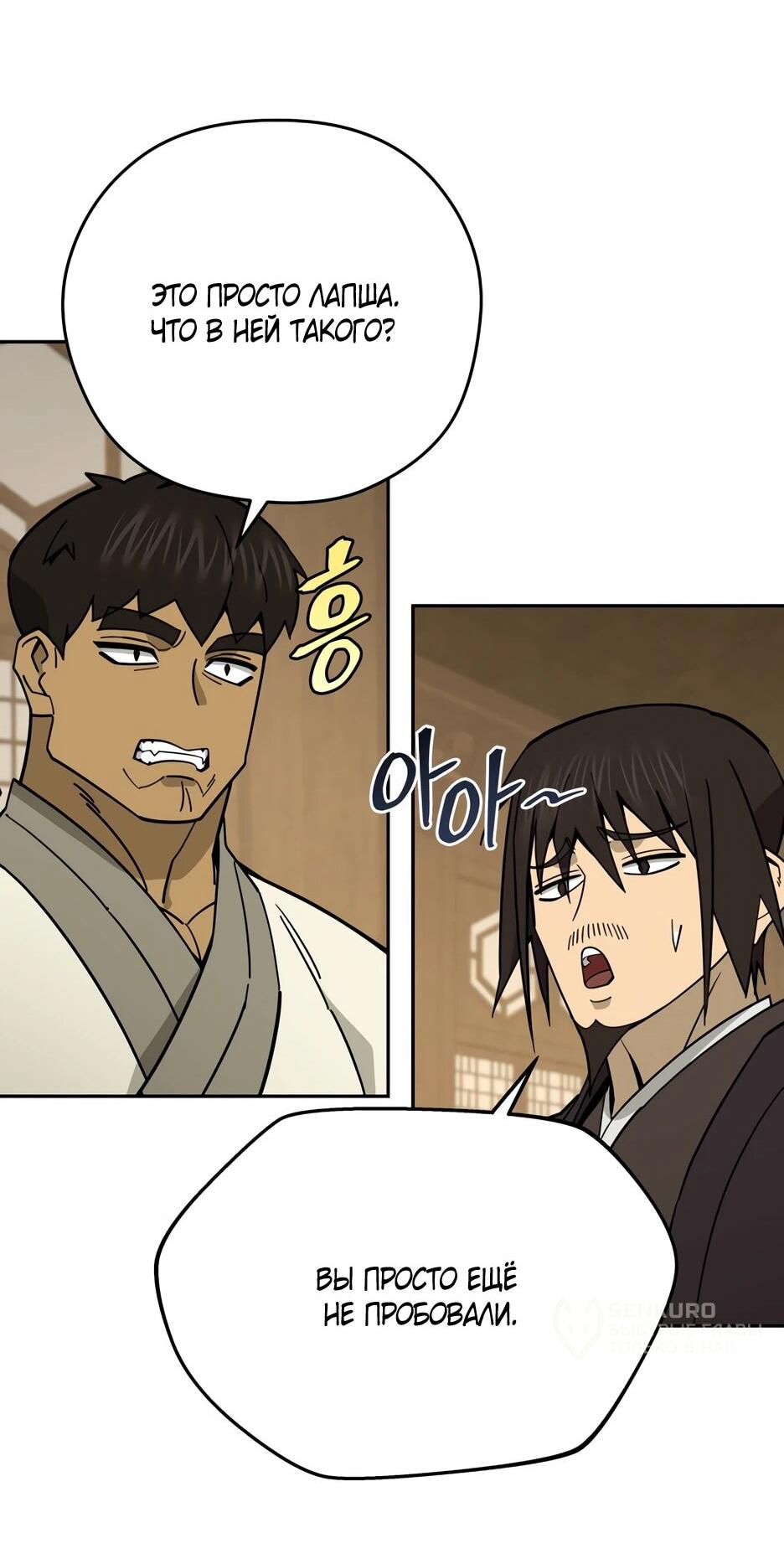 Манга Гениальный лекарь покоряет Мурим! - Глава 56 Страница 62