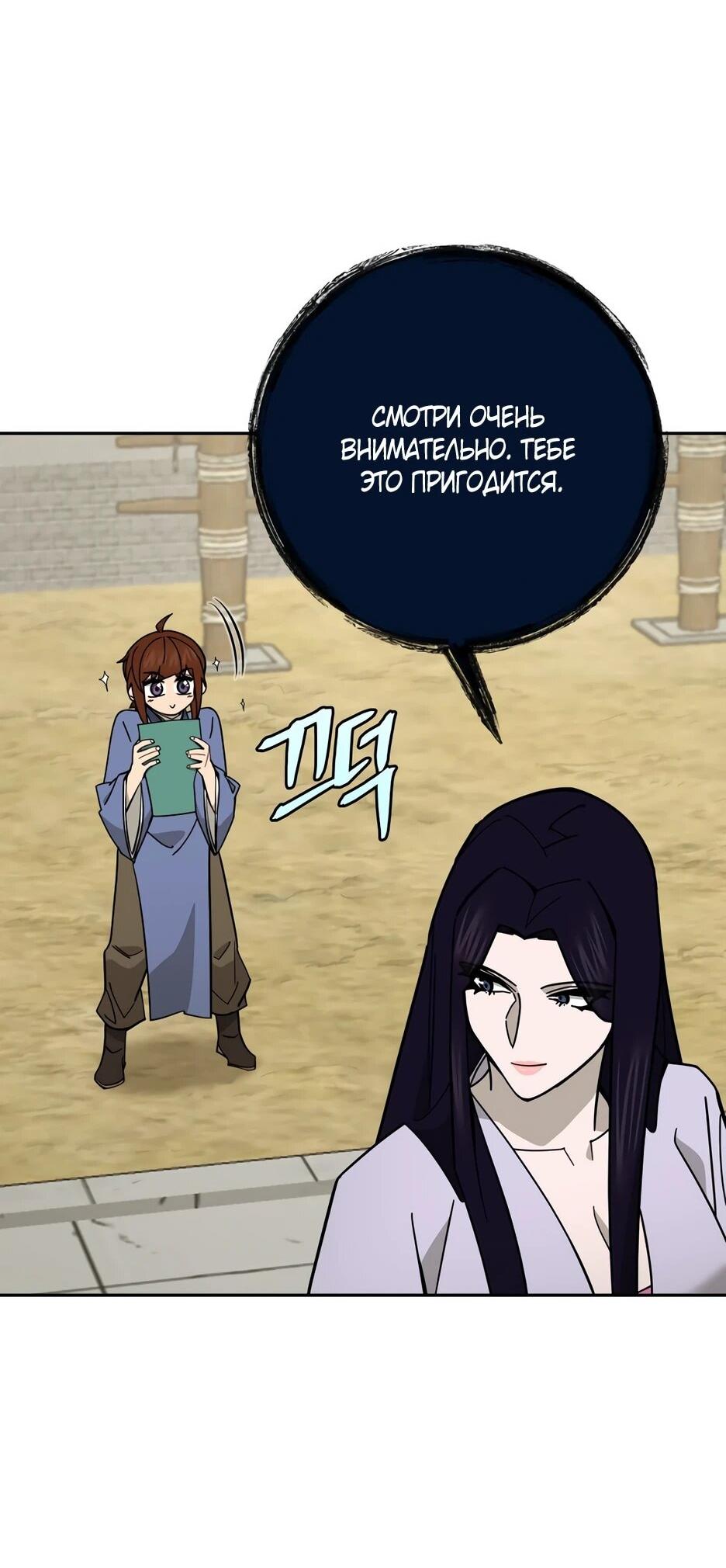 Манга Гениальный лекарь покоряет Мурим! - Глава 56 Страница 13