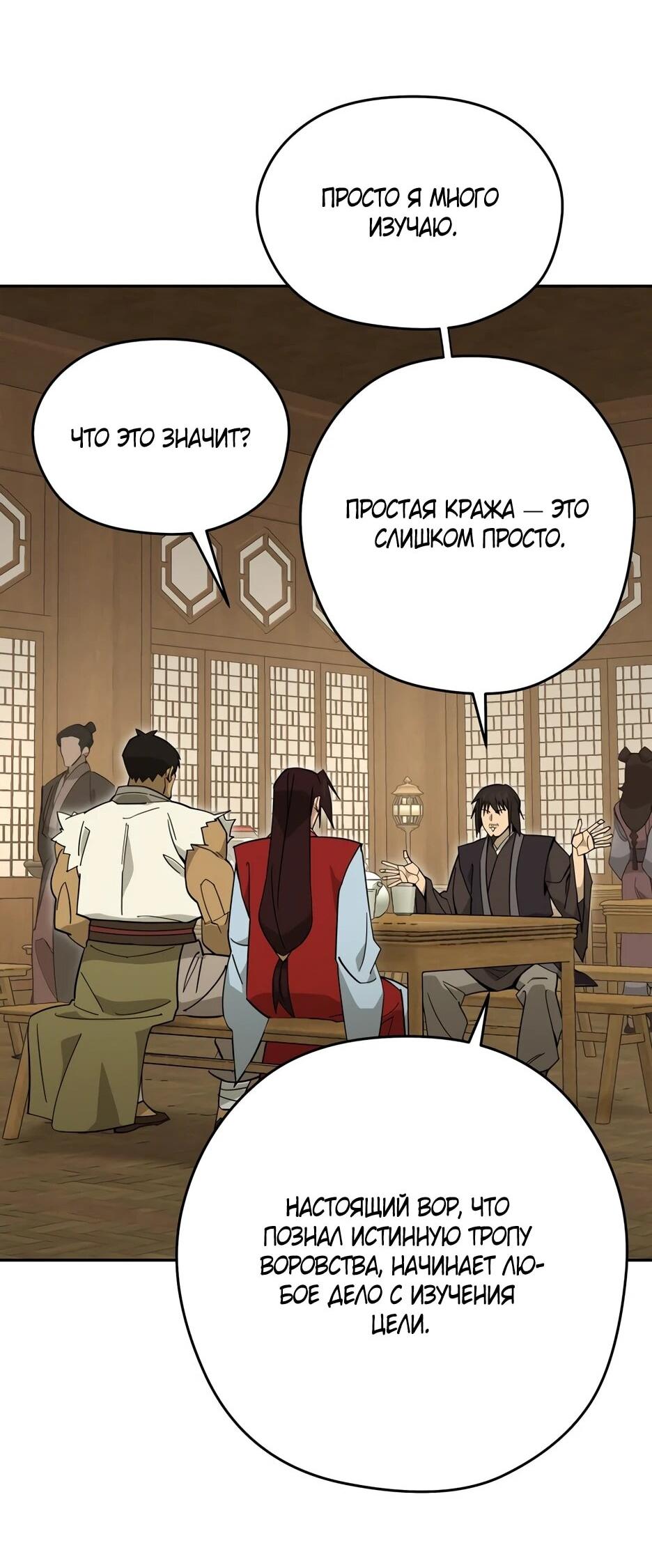 Манга Гениальный лекарь покоряет Мурим! - Глава 56 Страница 66