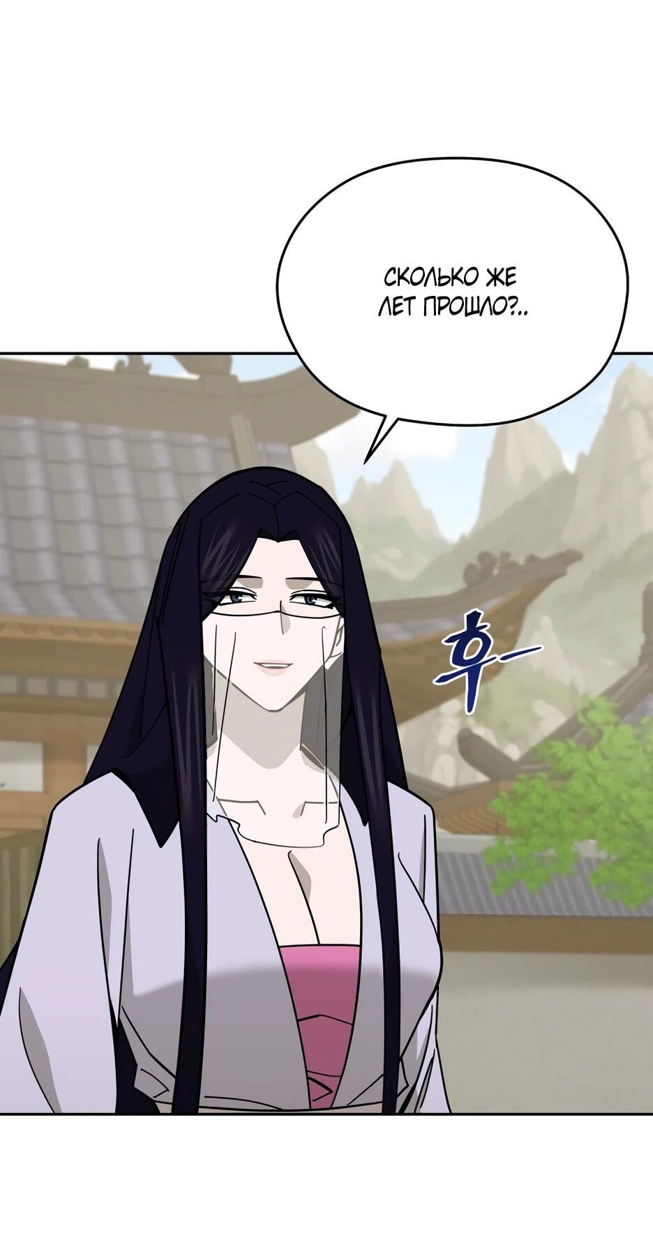 Манга Гениальный лекарь покоряет Мурим! - Глава 56 Страница 3