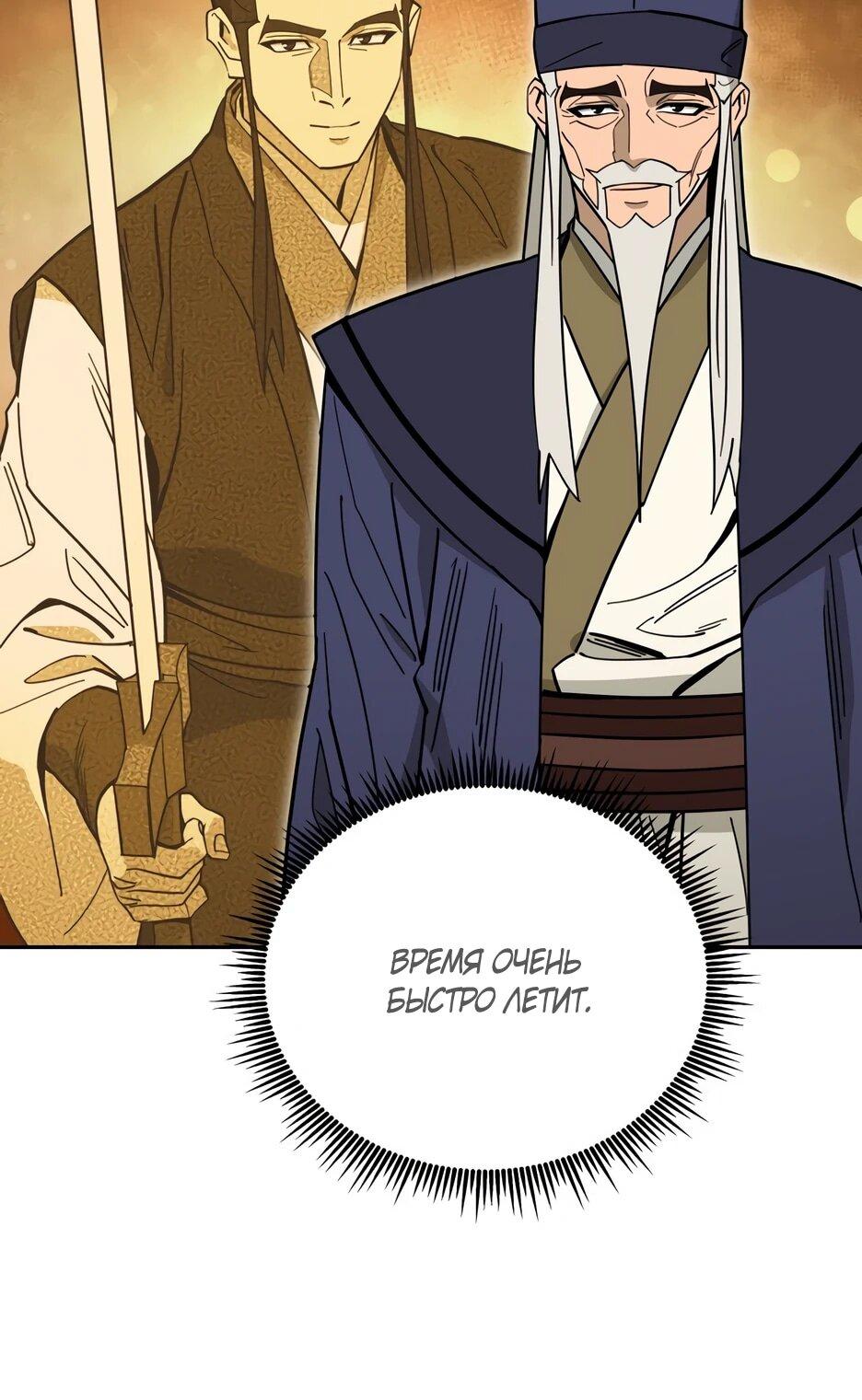 Манга Гениальный лекарь покоряет Мурим! - Глава 56 Страница 6