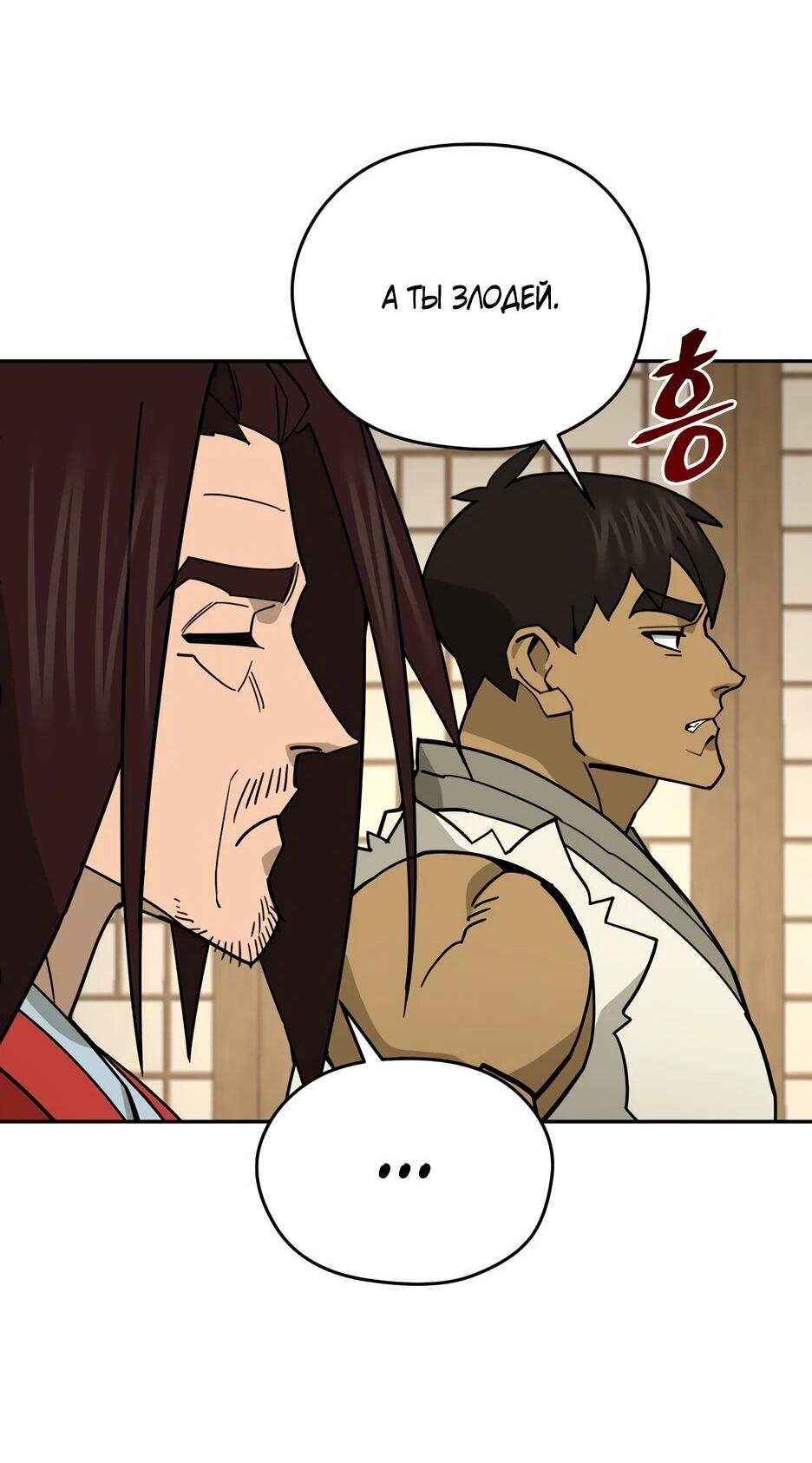 Манга Гениальный лекарь покоряет Мурим! - Глава 56 Страница 72