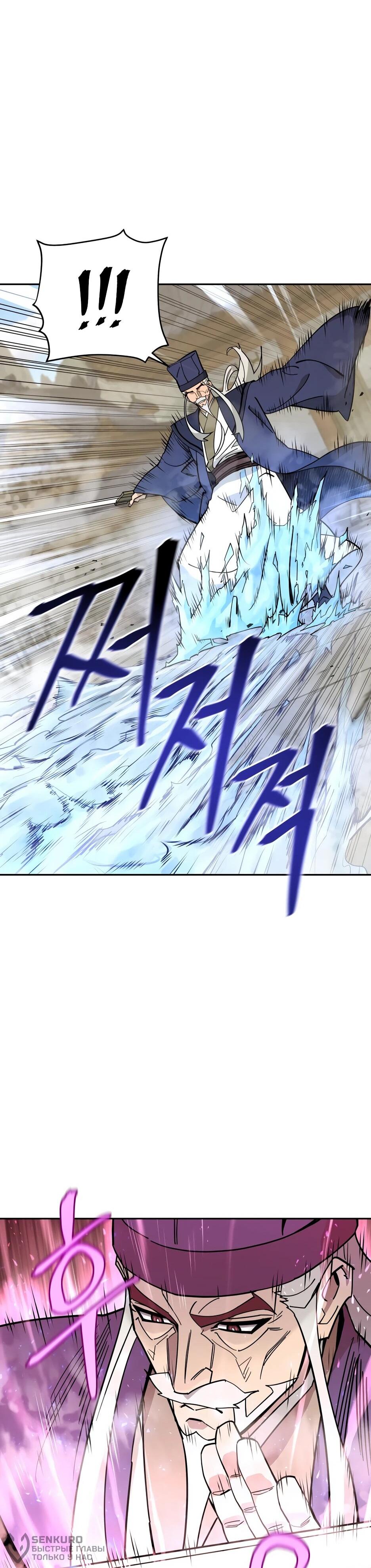 Манга Гениальный лекарь покоряет Мурим! - Глава 56 Страница 39