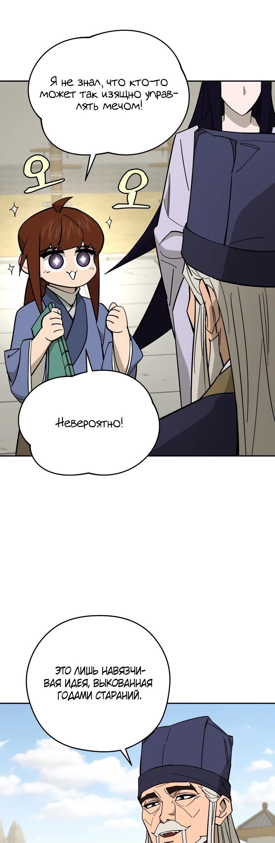 Манга Гениальный лекарь покоряет Мурим! - Глава 56 Страница 53